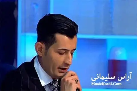 آراس سلیمانی چاوشین
