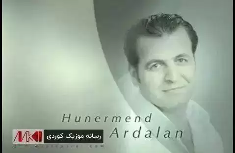 زه مانه اردلان بکر