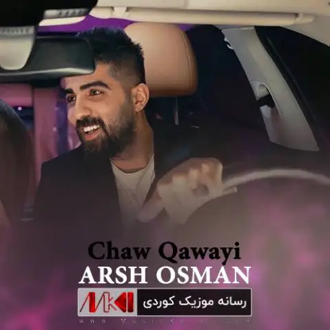آرش عثمان چاو قاوه یی