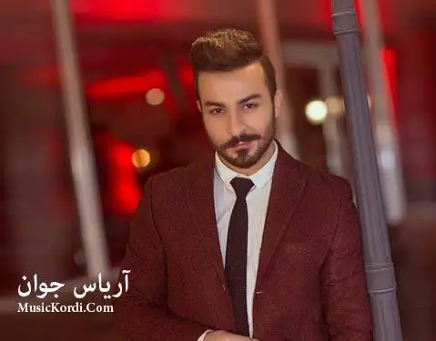 دانلود آهنگ بی تو از آریاس جوان با کیفیت عالی و متن آهنگ آریاس جوان بی تو