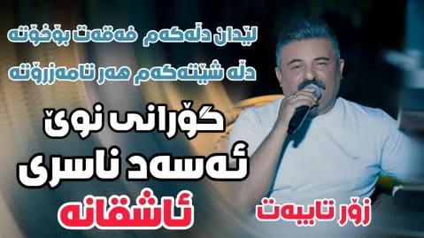 دانلود آهنگ من تاوان بارم اسد نصری اسد نصری من تاوان بارم