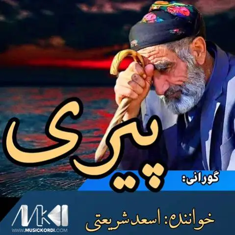 پیری اسعد شریعتی