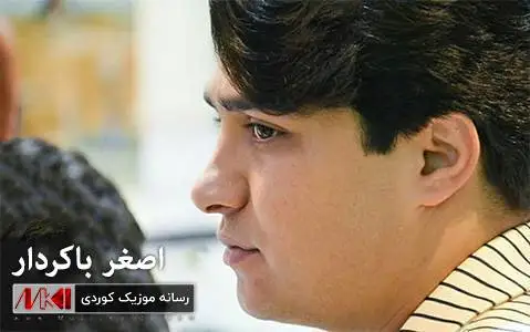 سون وه ناوه ته اصغر باکردار