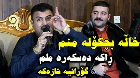 دانلود آهنگ خاله بچکوله منم از عطا عزیزی خاله بچکوله منم عطا عزیزی