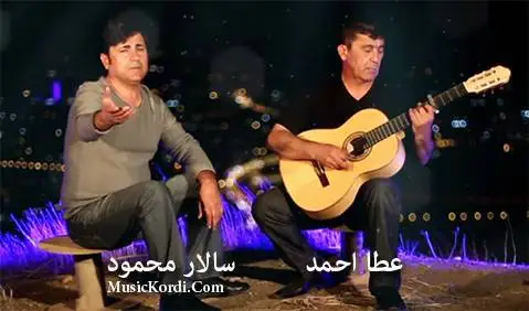 سالار محمود و عطا احمد روژ باش