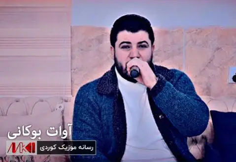 گلچین جدید آوات بوکانی