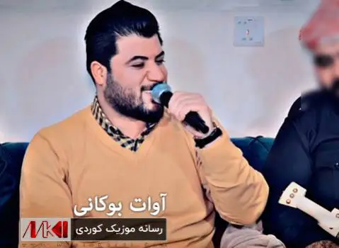 گلچین جدید آوات بوکانی