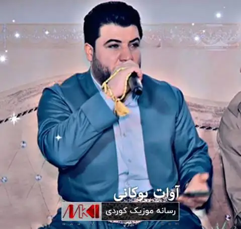 گلچین جدید آوات بوکانی