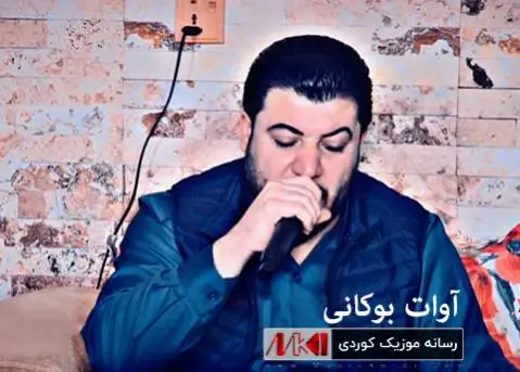 گلچین جدید آوات بوکانی