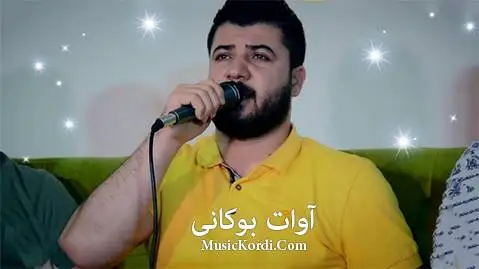 دانلود آهنگ جدید قوربانی دلت بم از آوات بوکانی قوربانی دلت بم آوات بوکانی