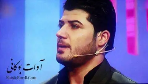آوات بوکانی شه رته له دوای تو