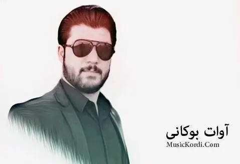 دانلود آهنگ بهنیوی خودای گهوره از آوات بوکانی آوات بوکانی به نیوی خودای گه وره
