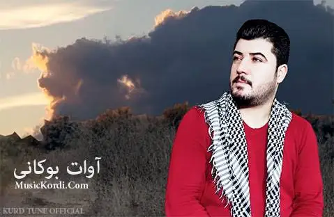 آلبوم گلچین جدید از آوات بوکانی