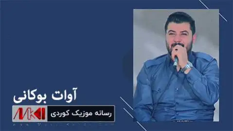 گلچین جدید آوات بوکانی