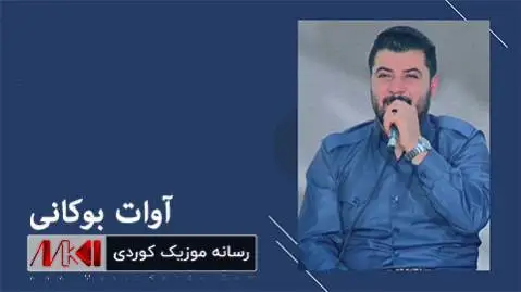 ده لین جیژوان آوات بوکانی