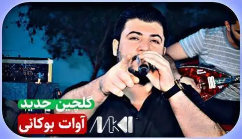 آلبوم جدید آوات بوکانی