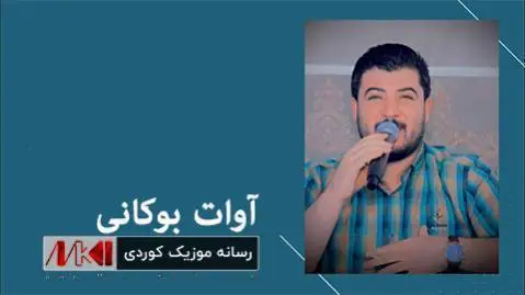 دانلود آهنگ جدید نازداری نازداری از آوات بوکانی نازداری نازداری آوات بوکانی