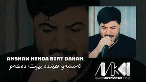 دانلود آهنگ ئهمشهو هینده بیرت دهکهم از آوات بوکانی ئه مشه و هینده بیرت ده که م آوات بوکانی