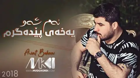 دانلود آهنگ ئهمشهو یهخهی پی دهگرم از آوات بوکانی (امشو یخی پی دگرم) آوات بوکانی ئه مشه و یه خه ی پی ده گرم