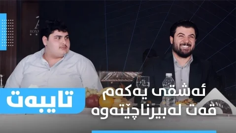 دانلود آهنگ عشقی یکم آوات بوکانی عشق اول از آوات بوکانی