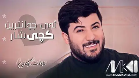 ئه ی جوانترین کچی شار آوات بوکانی