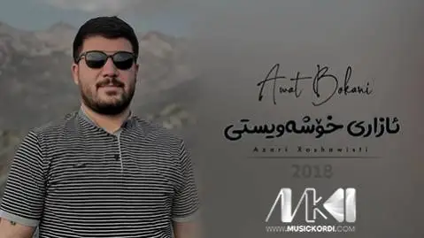 دانلود آهنگ ئازاری خوشهویستی از آوات بوکانی آوات بوکانی ئازاری خوشه ویستی