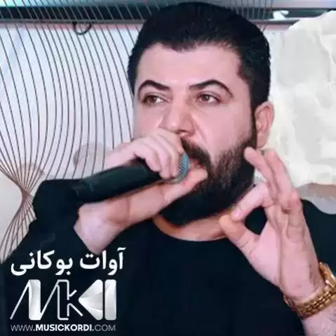 دانلود آهنگ بهسهر هاتی ژیانم آوات بوکانی - عاشقانه با کیفیت 320 به سه ر هاتی ژیانم
