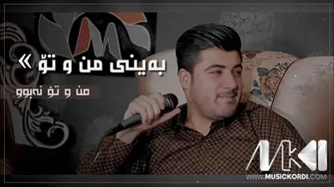 آوات بوکانی به ینی من و تو