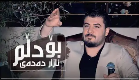 دانلود آهنگ بو دلم ئازار دهدهی از آوات بوکانی (بو دلم آزار ددی) بو دلم ئازار ده ده ی آوات بوکانی