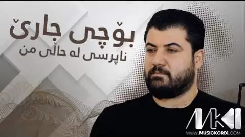 دانلود آهنگ بوچی جاری ناپرسی له حالی من آوات بوکانی - جدید بوچی جاری ناپرسی له حالی من آوات بوکانی