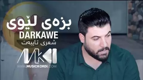 دانلود آهنگ بزهی لیوی از آوات بوکانی - جدید 2024 بزه ی لیوی آوات بوکانی