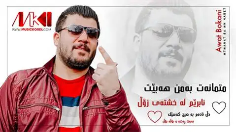 آوات بوکانی چاوکالی بالا نه مام