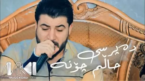 دانلود آهنگ دهپرسی حالم چونه آوات بوکانی ده پرسی حالم چونه آوات بوکانی