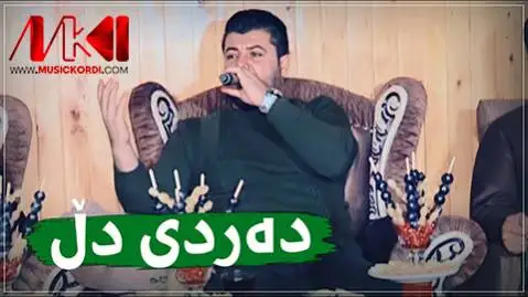 ده ردی دل آوات بوکانی