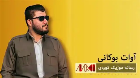 له م لانو له م لانت بم آوات بوکانی