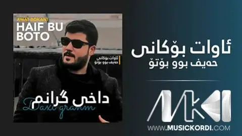 داخی گرانم آوات بوکانی