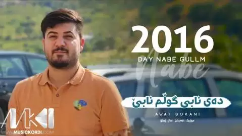 دانلود آهنگ دهی نابی گولم نابی آوات بوکانی ده ی نابی گولم نابی آوات بوکانی
