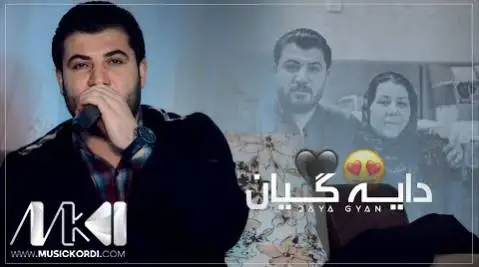 دانلود آهنگ دایه گیان از آوات بوکانی - اجرای متفاوت دایه گیان آوات بوکانی
