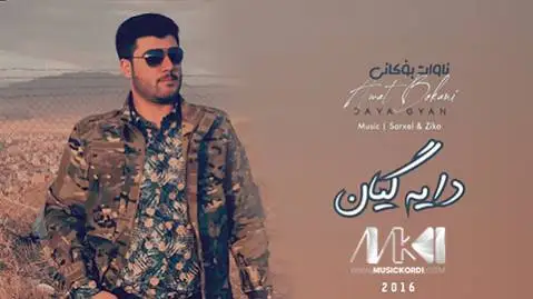 دایه گیان آوات بوکانی