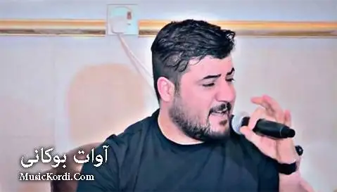 آوات بوکانی دل عاشقته