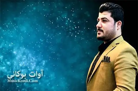 آوات بوکانی مه هاباد