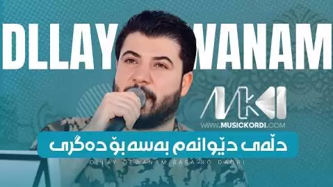 دانلود آهنگ دلهی دیوانهم بهسه بو دهگری آوات بوکانی - جدید دله ی دیوانه م به سه بو ده گری آوات بوکانی