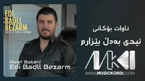 ئیدی به دل بیزارم آوات بوکانی