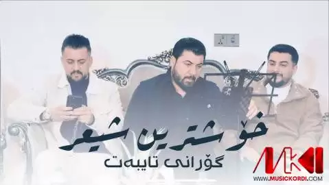 دانلود آهنگ ئیستا که چاوهکانم آوات بوکانی - جدید با کیفیت عالی آوات بوکانی ئیستا که چاوه کانم