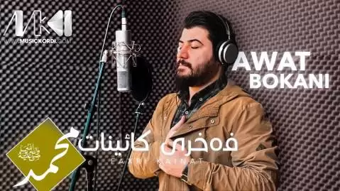 فه خری کائینات آوات بوکانی