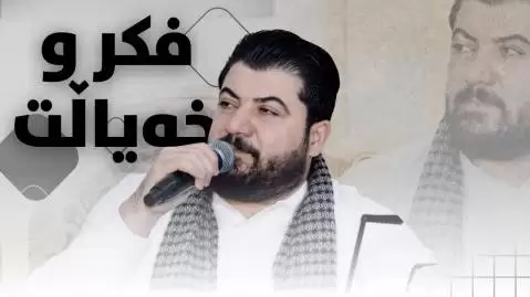 آوات بوکانی فکر و خه یاڵت