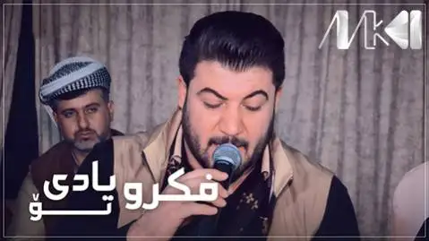 فکر و یادی تو آوات بوکانی