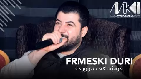 دانلود آهنگ فرمیسکی دووری آوات بوکانی فرمیسکی دووری آوات بوکانی