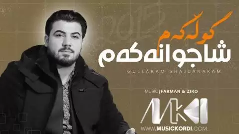 دانلود آهنگ گولهکهم شاجوانهکهم آوات بوکانی - اجرای 2015 گوله که م شاجوانه که م آوات بوکانی