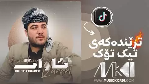 دانلود آهنگ حاشا لهخوو قهرات آوات بوکانی - اجرای 2015 حاشا له خوو قه رارت آوات بوکانی